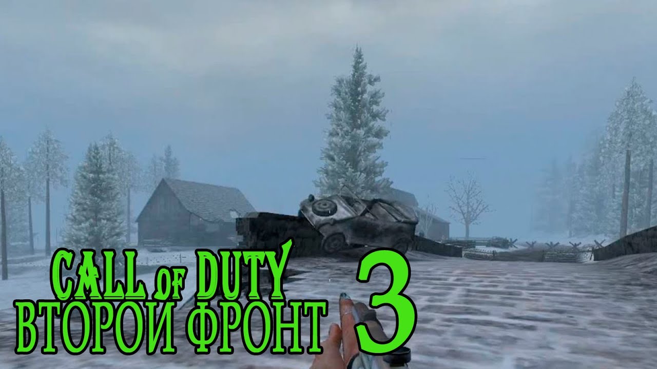 Call of Duty: Второй фронт (17 лагов войны) #3 Тигр в сарае