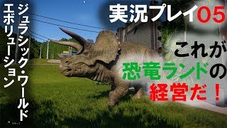 【実況】ジュラシック・ワールド　エボリューション05(Jurassic World Evolution)
