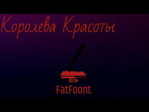 FatFoont - Королева Красоты
