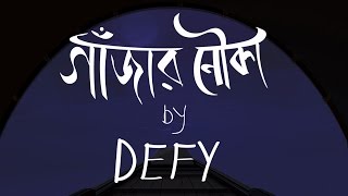 Download lagu Defy - গাঁজার নৌকা  (Gajar Nouka) -  Lyric Video mp3