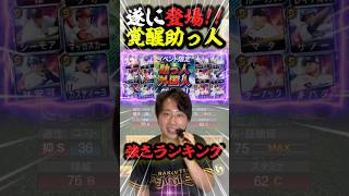 皆様お待ちかね！遂に覚醒新外国人助っ人がきたぞおおお！【#プロスピA】#プロスピ #メリッサ #覚醒