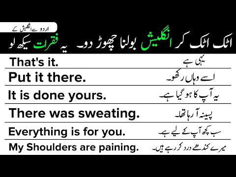 25 Basic Daily Use English Sentences for Beginners | Urdu to English Sentences | The English Speak