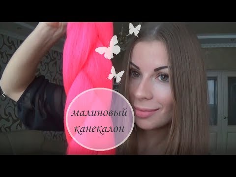 Канекалон кольоровий "Джамбо" 60 см, 100 грам, яскраво-рожевий video