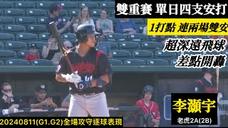 [分享] 今日李灝宇 雙重戰單日4安打