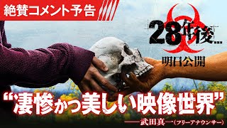 “凄惨かつ美しい映像世界” 武田真一さんからの絶賛コメント