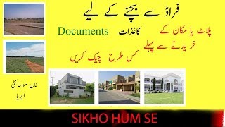 How to buy or Sale plot safely and check document in Pakistan Property (2018)