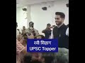 IAS रवि सिहाग की धमाकेदार Entry Ravisihag Upsc Motivation Shorts