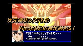 ゼオライマー（スパロボＪ）メイオウ攻撃Ｍ #スーパーロボット大戦J #ゼオライマー
