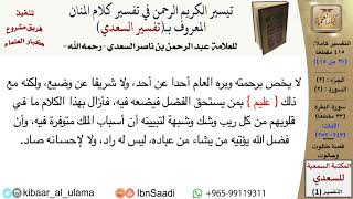 صورة قصة طالوت وجالوت من تفسير السعدي \ عبد الرحمن بن ناصر السعدي \ مشروع كبار العلماء