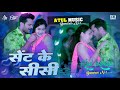 ♬ Sent Ke Sheeshi √ Dj Atul Music ⟨⟨ Jhankar ⟩⟩ Hard Bass Jhan Jhan Mix Bhojpuri 2023