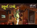 Tuan Tuin Part 57 Lahuni Chori