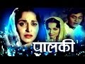 Palki Bollywood Movies Full Movie HIndi Movies 2016 Full Movie Rajendra Kumar Waheeda