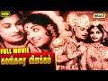 Kalangarai Vilakkam Full Movie M G Ramachandran Saroja Devi Tamil Movie Raj Old Classics