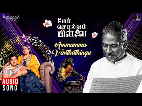 Ammamma Vanthathingu Song | Per Sollum Pillai | Ilaiyaraaja | Kamal Haasan | Radhika | Tamil Song