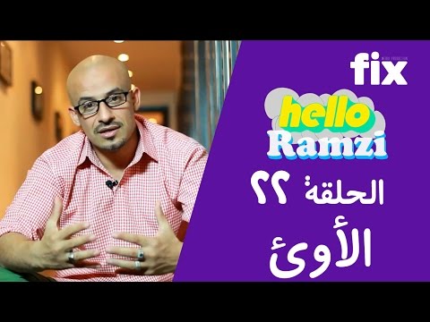 تعلم الإنجليزية والنطق الصحيح مع إيهاب رمزي