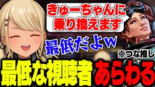 推しを乗り換える視聴者に試合まで壊されてしまうきゅーちゃん(絲依とい、藍沢エマ)【ぶいすぽっ!神成きゅぴ切り抜き】