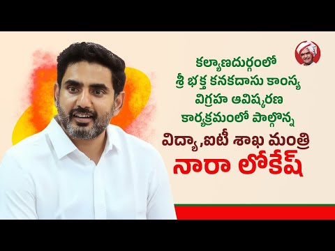 కళ్యాణదుర్గంలో నారా లోకేష్ 🔴LIVE | Minister Nara Lokesh Kalyanadurgam Tour | TDP LIVE | Tone News