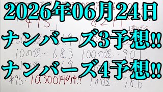 【宝くじ的中！】なんとナンバーズ４のボックス的中と比較的高額なナンバーズ３のミニ的中が来てダブル的中達成です！！
