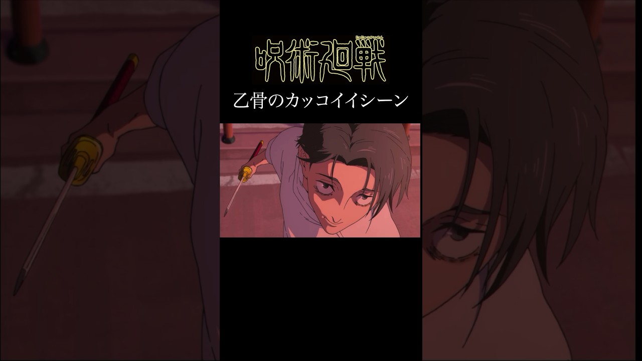 【MAD】乙骨のカッコイイシーンver   #アニメ #アニメ紹介 #映画 #映画紹介 #おすすめにのりたい #呪術廻戦　#乙骨憂太