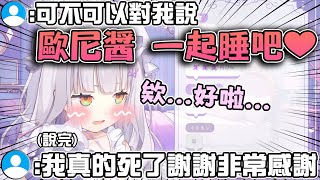 [Holo] 詩音：歐尼醬 一起睡吧~