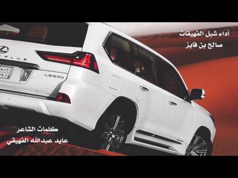 شيلة مهداة لقبيلة الفهيقات جديد 2017 hd