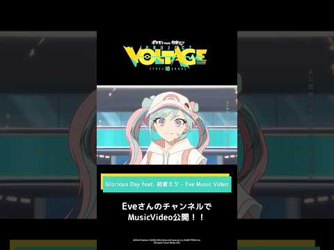 @ooo0eve0ooo  Glorious Day feat. 初音ミク - Eve Music Video #ポケミク　#初音ミク