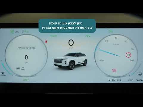JAECOO PHEV | טעינת הרכב