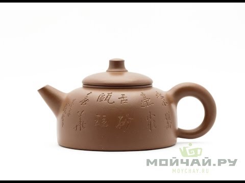 Teapot # 21020, yixing clay, 240 ml.