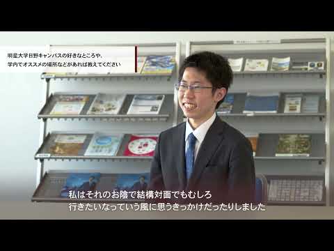 経済学部経済学科　先輩からのメッセージ（小松蒼人）｜明星大学