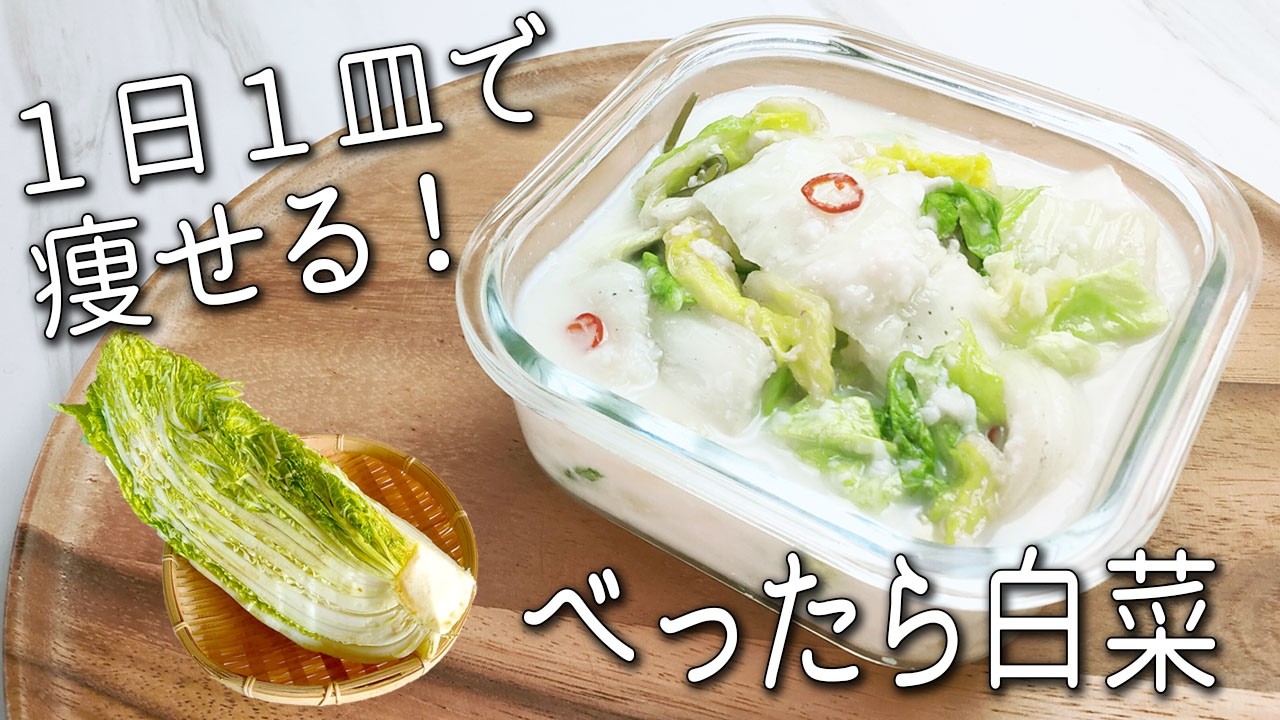 【白菜 べったら漬け】　市販の甘酒で超簡単！ 1日で完成！ 甘くてシャキシャキ感が絶品☆ 白菜 べったら 漬け 作り方 砂糖不使用 作り置きOK
