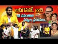 Hyper Aadi Special Comedy Skit Jabardasth 12 Years Mega Celebrations Full Episode On ETV Win