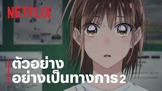 ซีซั่น 1 ชุด 2  ตัวอย่างซีรีส์อย่างเป็นทางการ [ซับไทย]