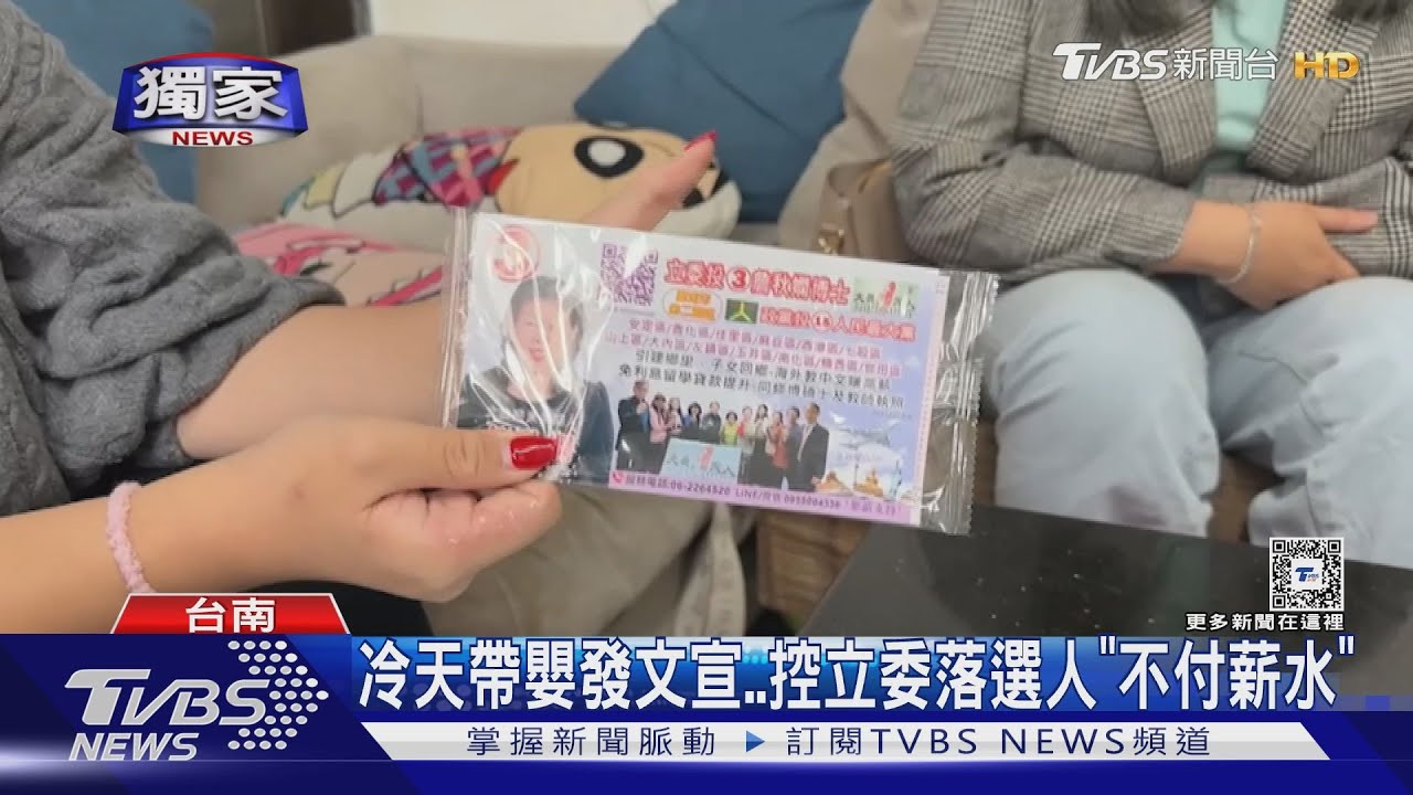 帶嫩嬰發文宣、控立委落選人「不給薪水」 她駁:沒打卡紀錄