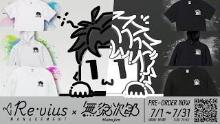 【Re･vius × 無貌次郎】5周年記念 コラボアパレルグッズ発売決定！【VTuber】