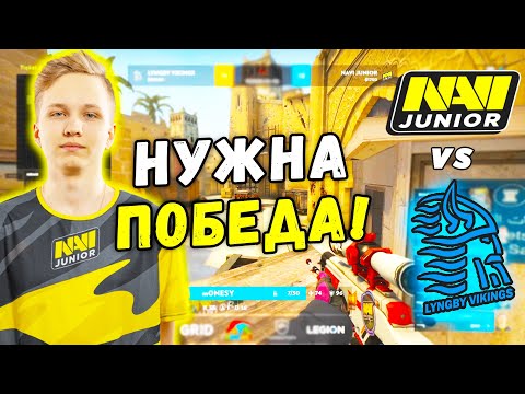 M0NESY В СОЛО ЖАРИТ НА ТУРНИРЕ! МАТЧ НА ВЫЛЕТ - NAVI Junior vs Lyngby Vikings (CS:GO)