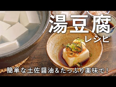 白ごはん.comの湯豆腐レシピ