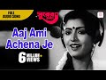 Aaj Ami Achena Je Surer Akashe Asha Bhosle Bengali Love Songs Tapas Paul Debashree Roy