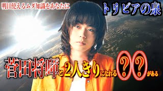 の八嶋さんの首が曲がるところめっちゃ似てて共感できる。 - 日テレには菅田将暉と2人きりになれるエレベーターがある【トリビアの泉】
