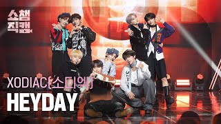 Download lagu [쇼챔직캠 4K] XODIAC - HEYDAY (소디엑 - 헤이데이) | Show Champion | EP.510 | 240320 mp3