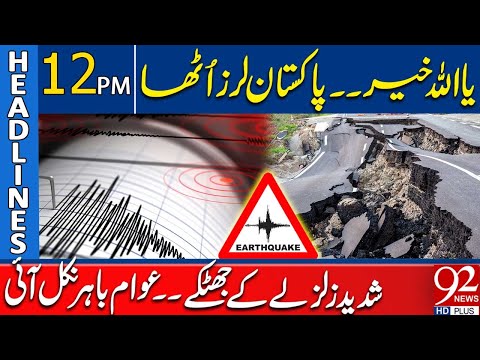 Strong Earthquake In Pakistan | 12 PM Headlines | 92 News HD