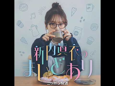 #49 秋元真夏襲来スペシャル（ゲスト：秋元真夏さん）