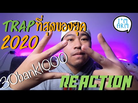 รีแอคชั่นเพลงใหม่ 30bank1000 1Mill DJ T double e   | Reaction EP.18 By แอมอาม