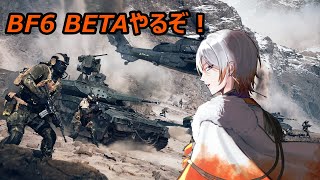 【BF6BETA】待ちに待ったBF