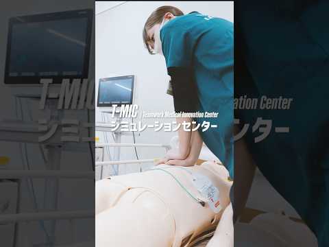森ノ宮医療大学シミュレーションセンター