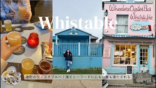 【ウィスダブル】ロンドンを飛び出して海辺をゆったりグルメ散策