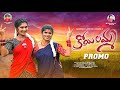 New Folk Songs Koilamma Song PROMO Bullet Bandi Laxman Janulyri Songs Swarnakka Official