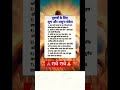 Ritu Ki Diary Uk Suvichar Motivation Aaj Ka Rasifal Ytshorts Youtubeshorts Fact Factshorts