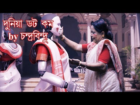 Duniya Dot Com | Chandrabindoo | Baidurya Mallik