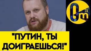 "КРЕМЛЬ ЗАГОНИТ РОССИЮ В ПРОПАСТЬ!"