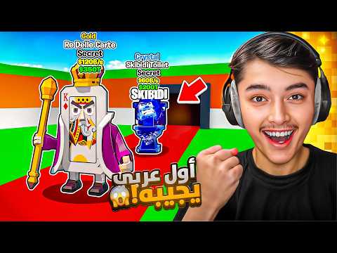 اول يوتيوبر عربي يجيب الشخصيات الجديدة من حدث الأدمن !!🔥😱 اقوى حظ باللعبة  😈 steal the brainrot